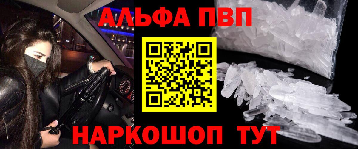 A PVP СК  А ПВП кристаллы  Вход с VPN  Альфа ПВП  Волгоград 