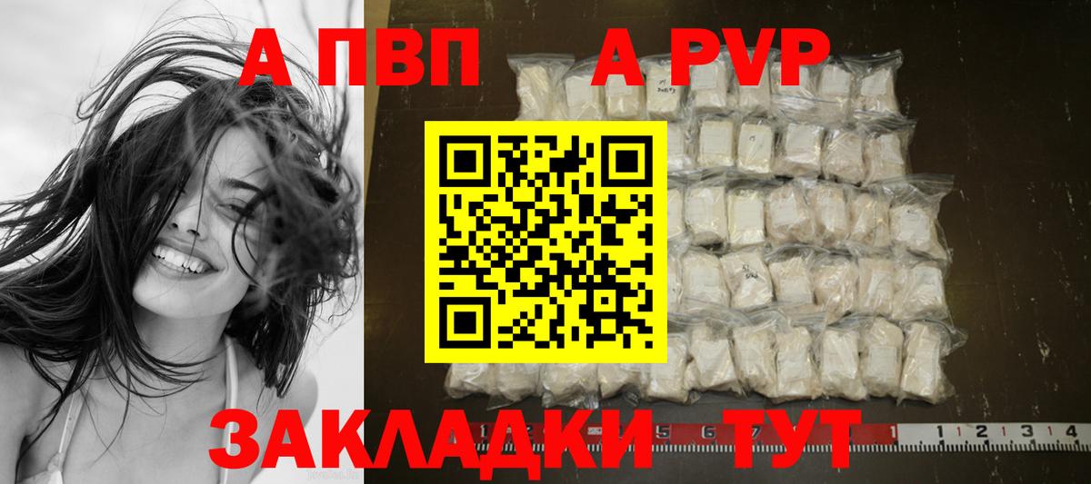 Альфа ПВП крисы CK Волгоград