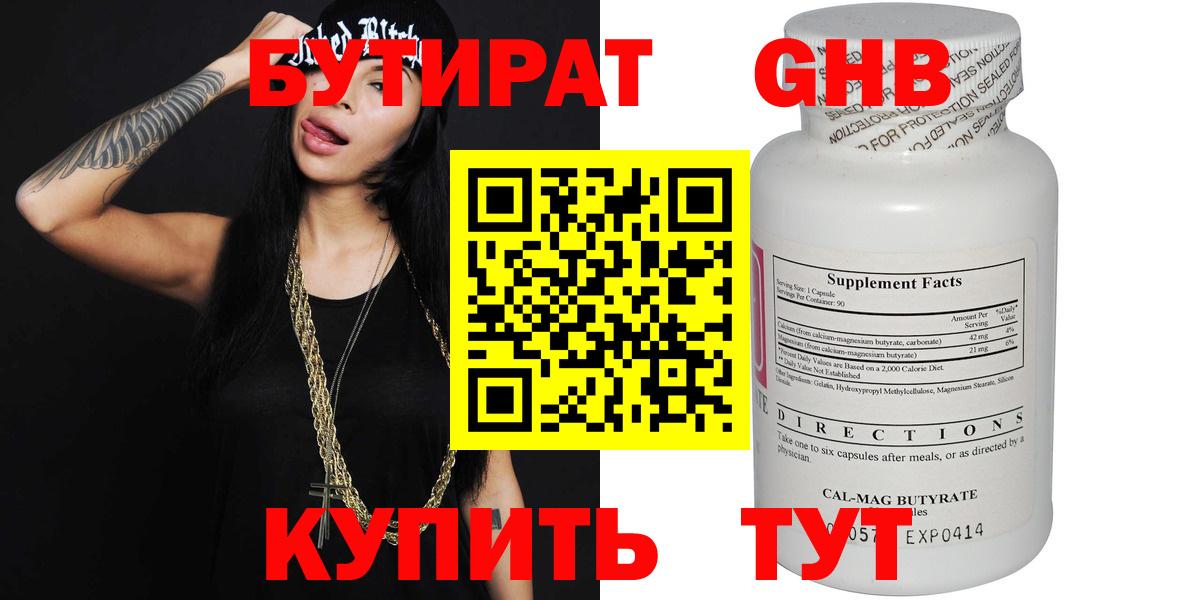 Бутират вода Волгоград