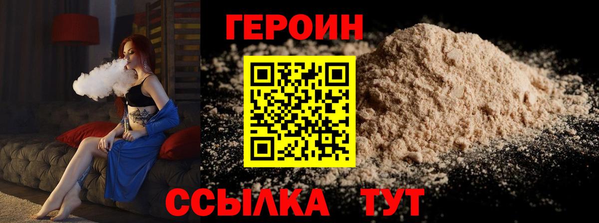 Волгоград  ГЕРОИН Heroin  Вход с VPN 