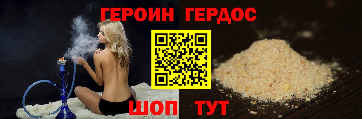 Героин Heroin Волгоград