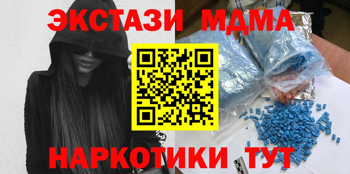 МДМА VHQ  МДМА кристаллы  MDMA  Вход с VPN  Волгоград 
