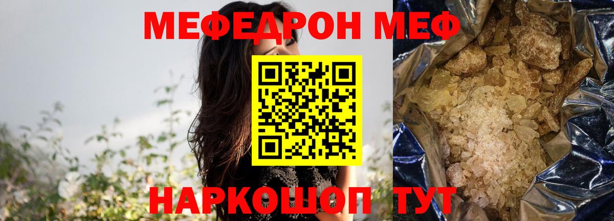 Меф Волгоград