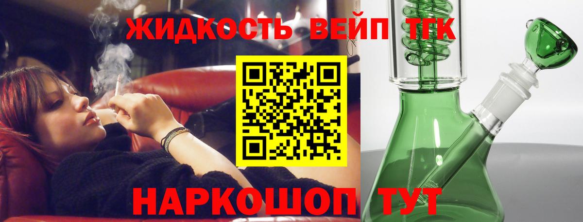 ТГК жижа Волгоград